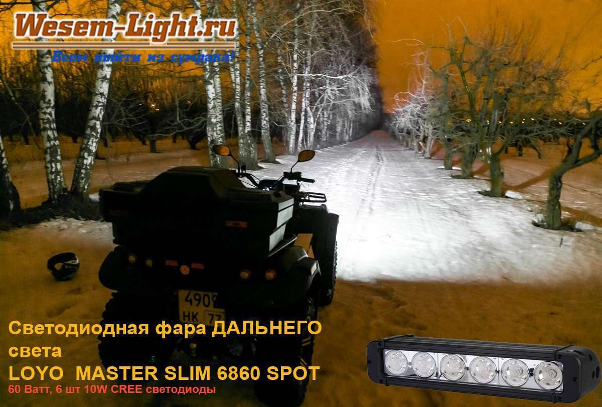 универсальная LED фара дальнего света на багажник, квадроцикл, снегоход!