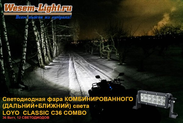 led фара для ATV, снегохода 36 ватт светодиодная