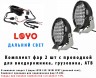 Комплект светодиодных фар дальнего света 2шт с проводкой LOYO LED 185W SPOT для внедорожника, грузовика, вездехода