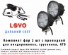 Комплект светодиодных фар 120 Вт дальнего света 2шт с проводкой LOYO UNIVERSAL HI 8060 для внедорожника, грузовика, вездехода, на бампер, на кенгурин, на крышу
