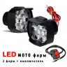 Светодиодные мото фары LOYO MOTO LED дальний свет (комплект 2 шт, с выключателем) для мотоцикла, скутера, питбайка