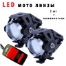 Светодиодные мото фары-линзы LOYO MOTO LENS дальний свет (комплект 2 шт, с выключателем) герметичные для мотоцикла, скутера, питбайка